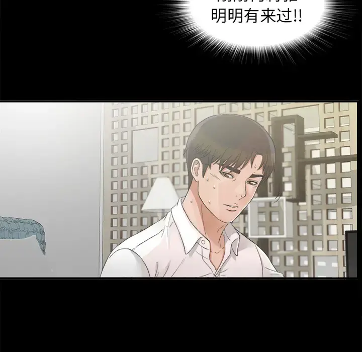 未亡人 第40话 第54页