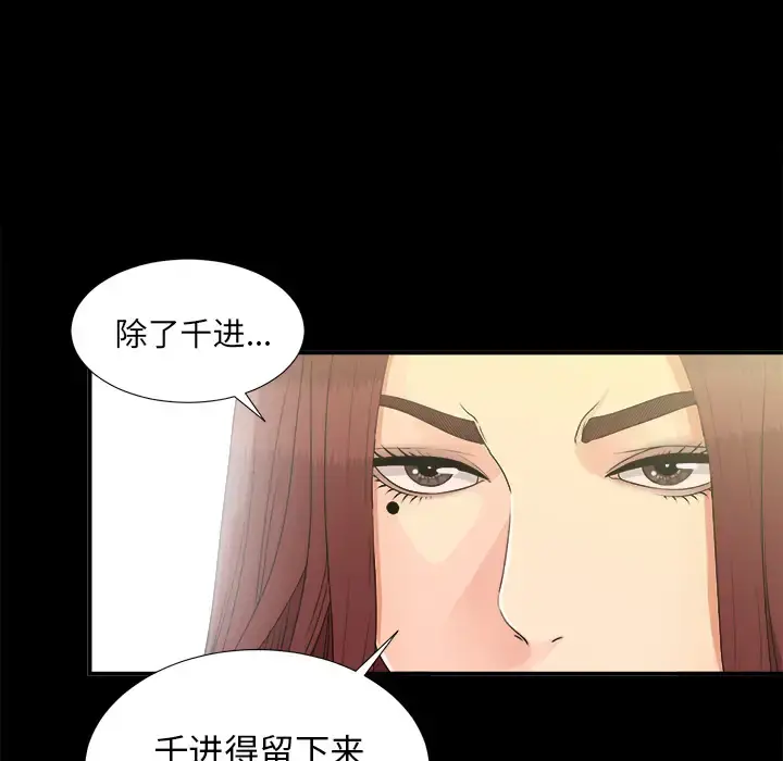 未亡人 第40话 第14页