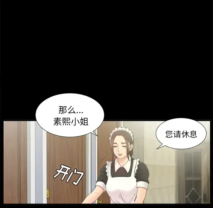 未亡人 第40话 第23页