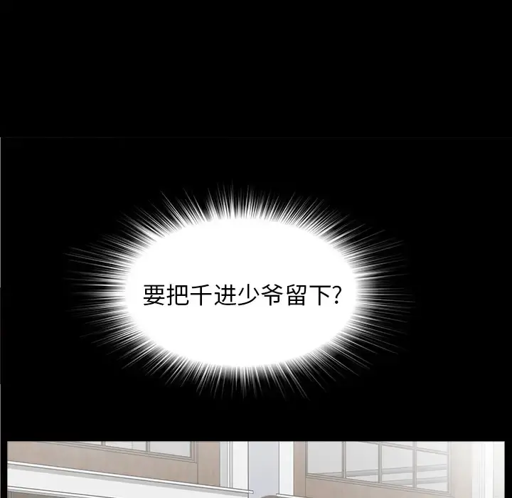 未亡人 第40话 第26页