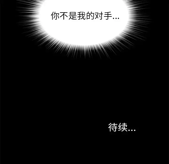 未亡人 第40话 第98页