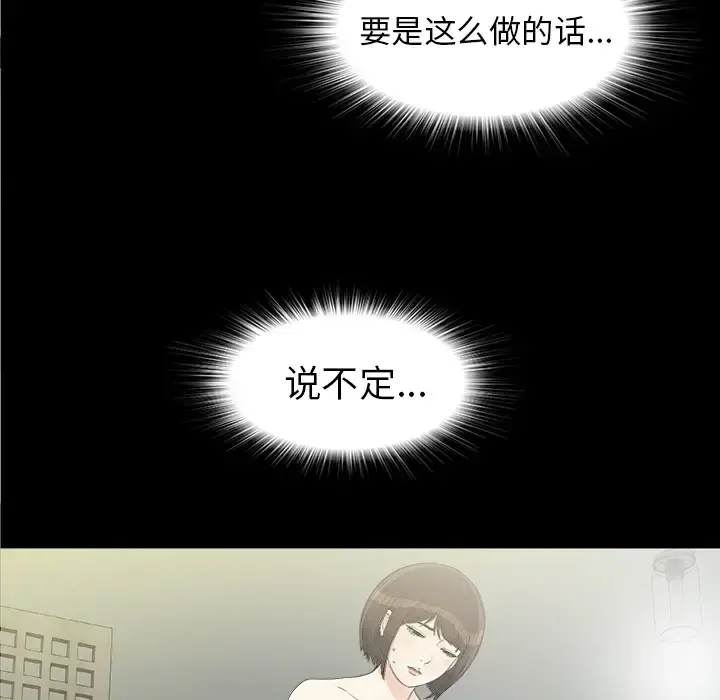未亡人 第40话 第88页