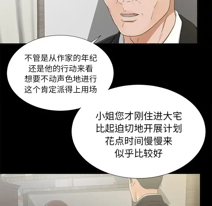 未亡人 第40话 第74页