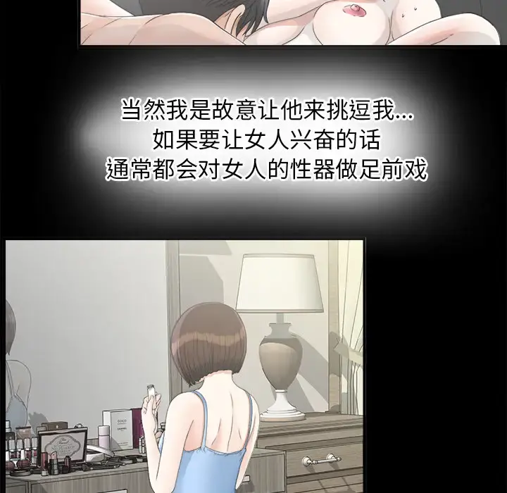 未亡人 第40话 第79页