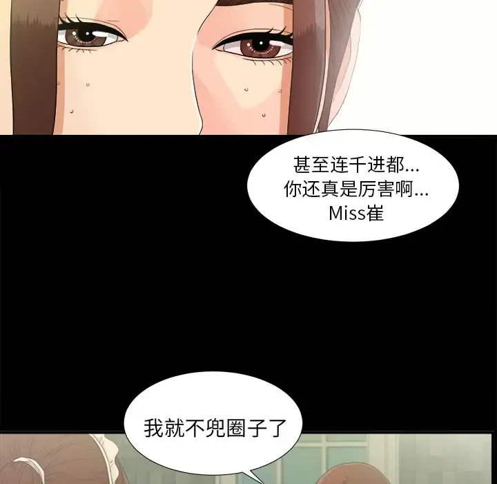 未亡人 第40话 第6页