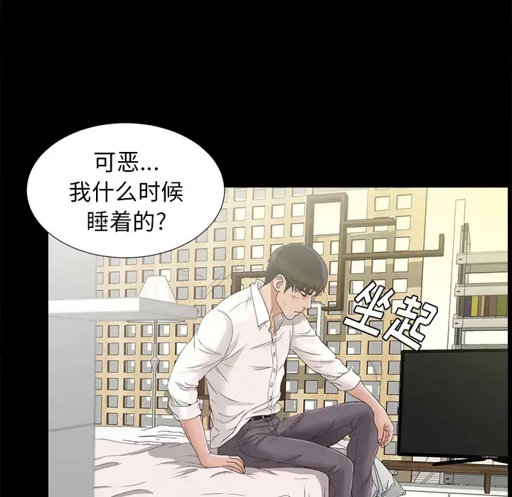 未亡人 第40话 第48页