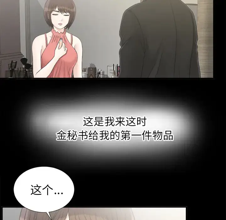未亡人 第40话 第75页