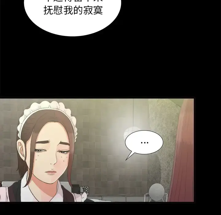 未亡人 第40话 第15页