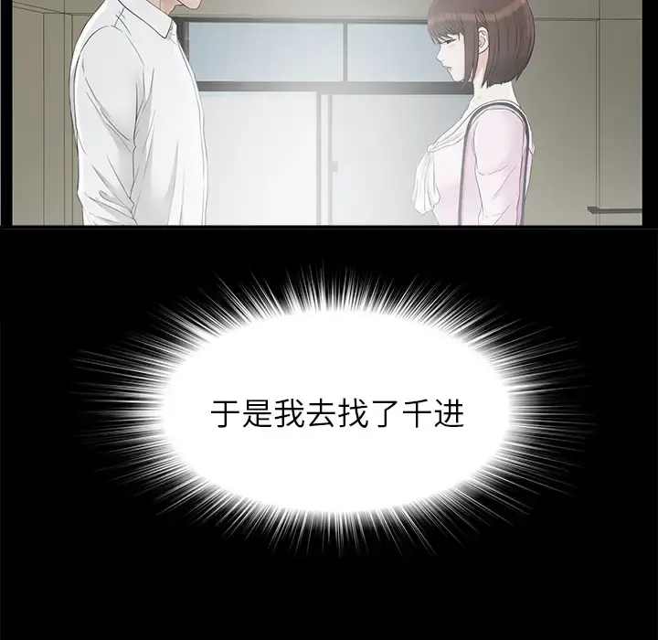 未亡人 第40话 第83页