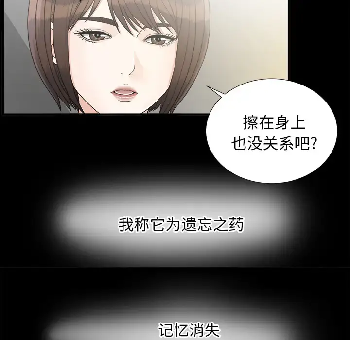 未亡人 第40话 第76页