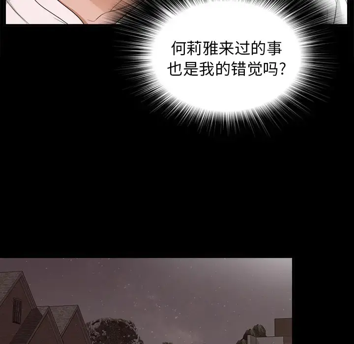 未亡人 第40话 第59页