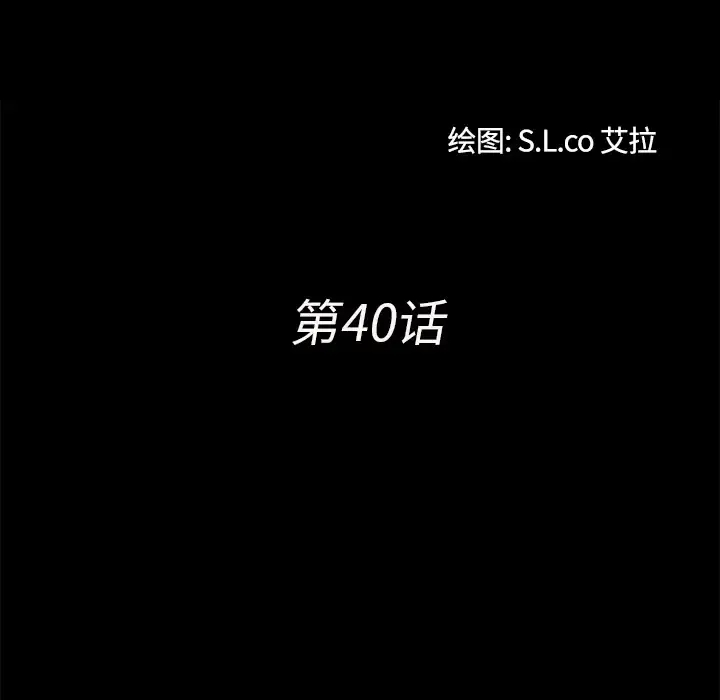 未亡人 第40话 第22页