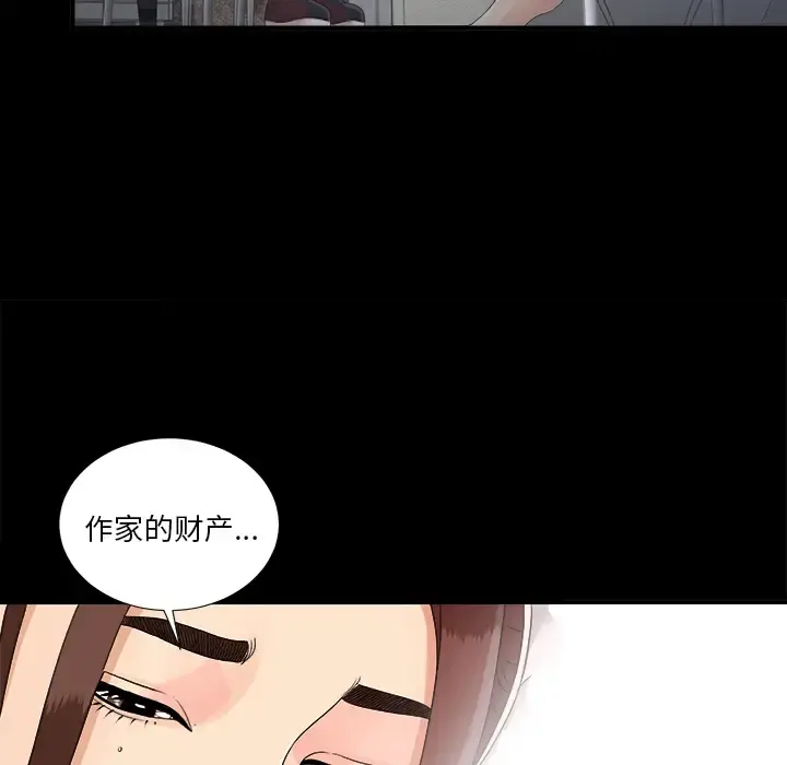 未亡人 第40话 第10页