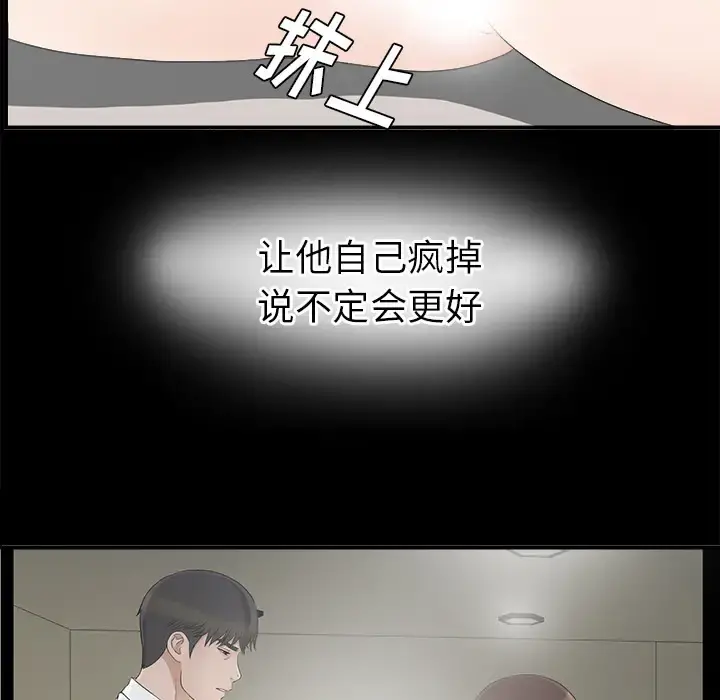 未亡人 第40话 第82页