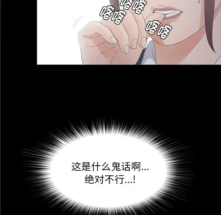 未亡人 第40话 第28页