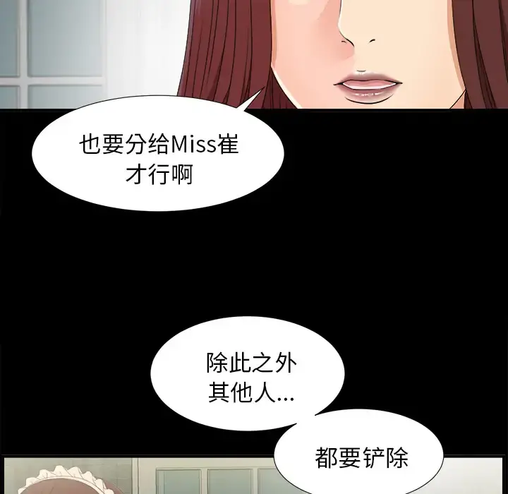 未亡人 第40话 第12页