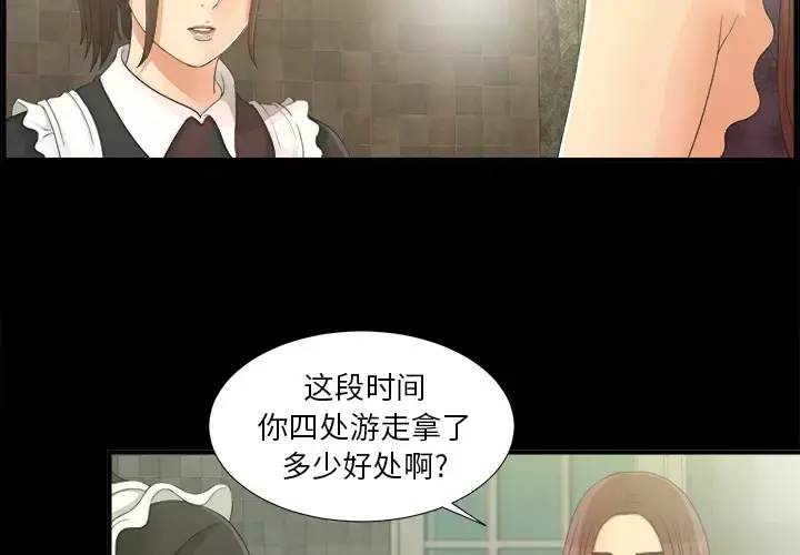 未亡人 第40话 第4页