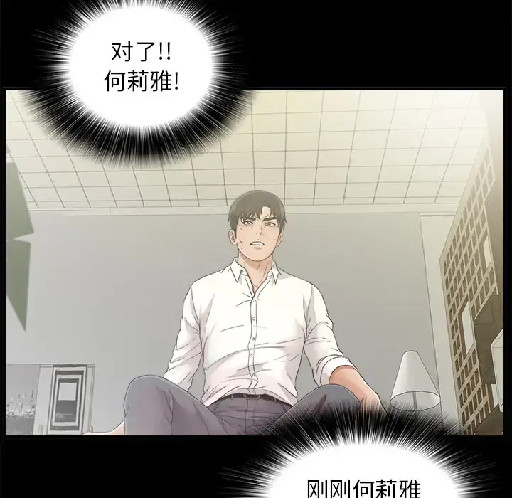 未亡人 第40话 第53页