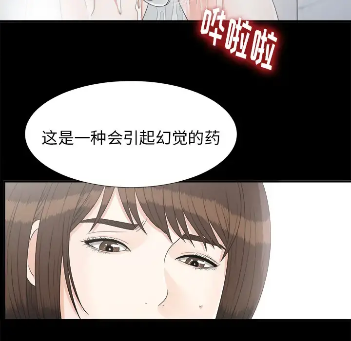未亡人 第40话 第70页