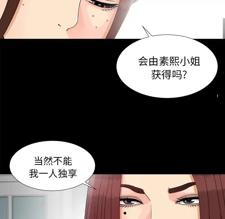 未亡人 第40话 第11页