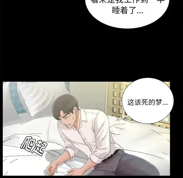 未亡人 第40话 第47页