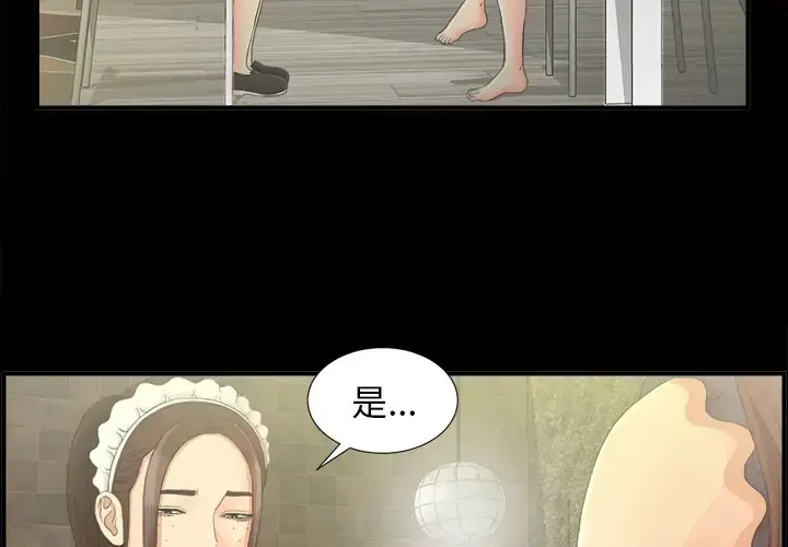 未亡人 第40话 第3页