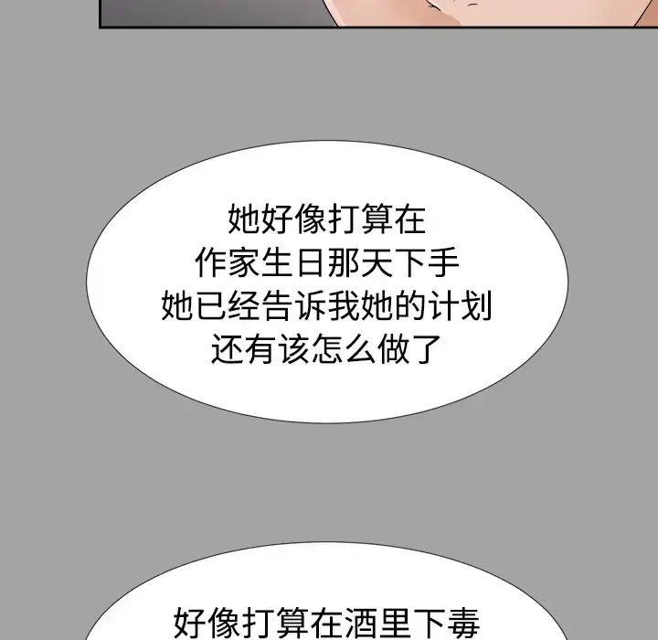 未亡人 第26话 第39页