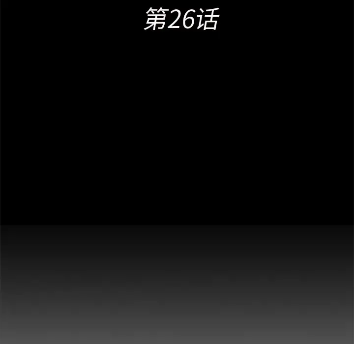 未亡人 第26话 第18页
