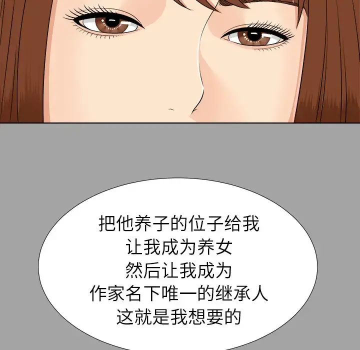 未亡人 第26话 第72页