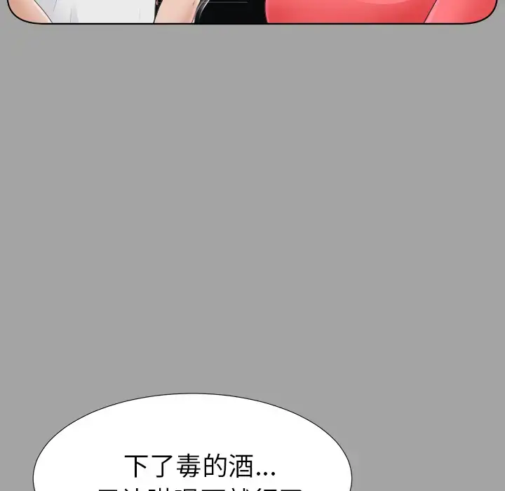 未亡人 第26话 第47页
