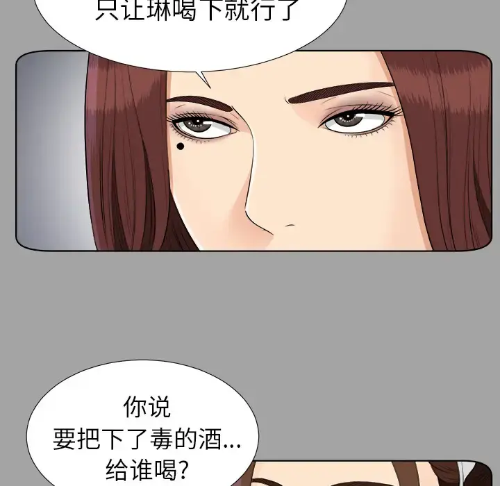 未亡人 第26话 第48页