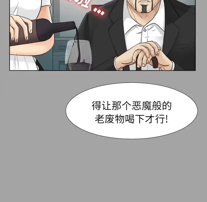 未亡人 第26话 第53页