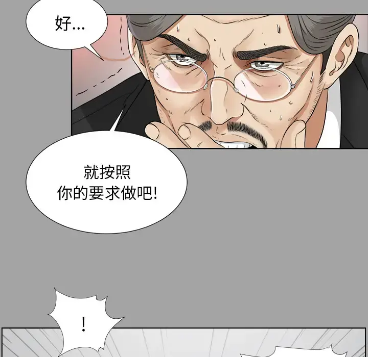 未亡人 第26话 第89页