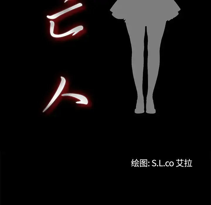 未亡人 第26话 第17页
