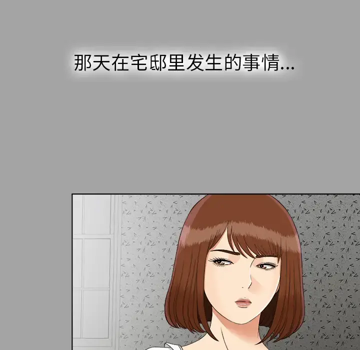 未亡人 第26话 第107页