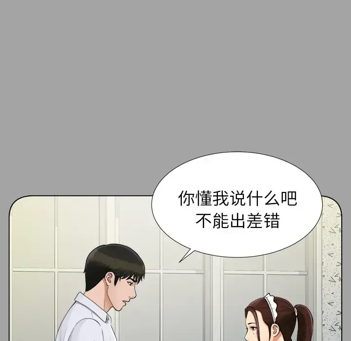 未亡人 第26话 第61页