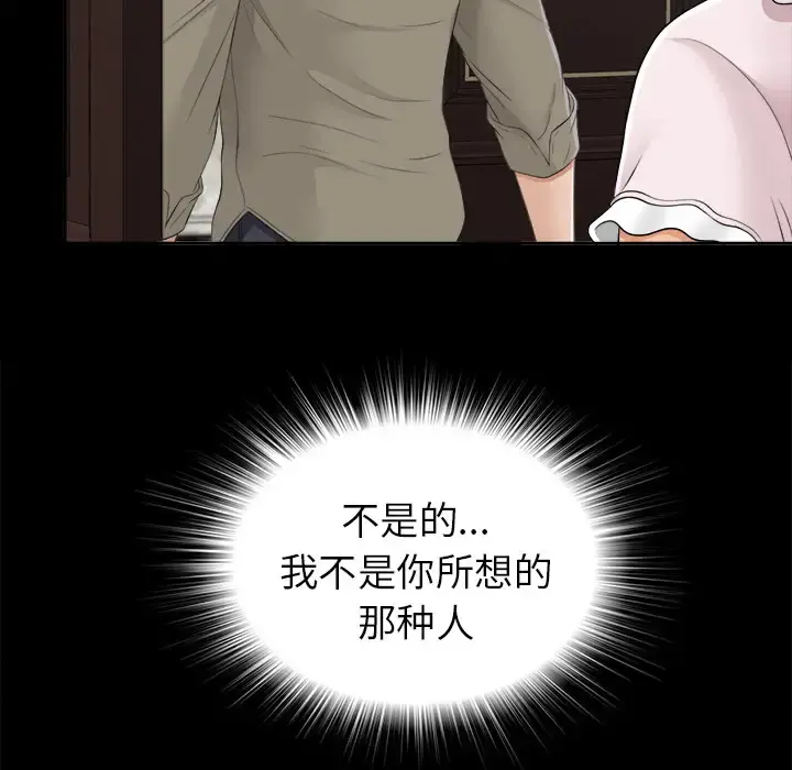 未亡人 第26话 第10页