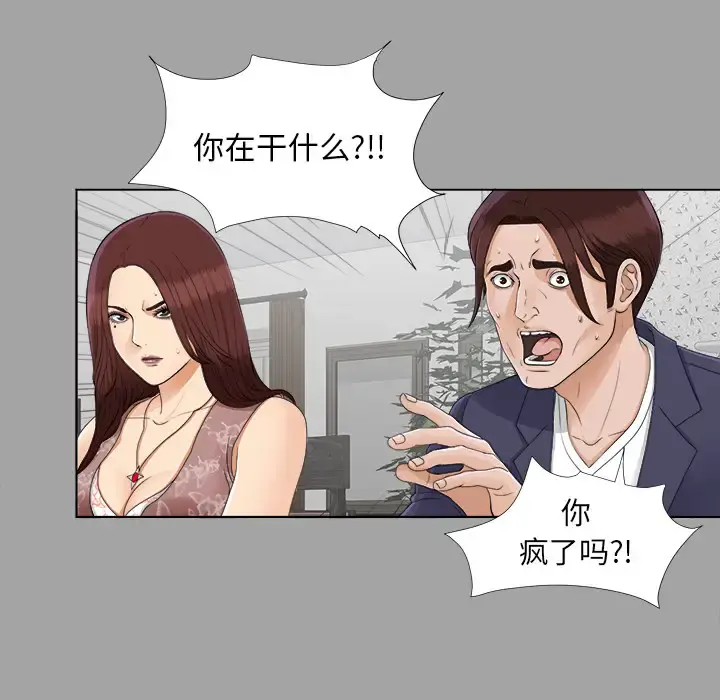 未亡人 第26话 第79页
