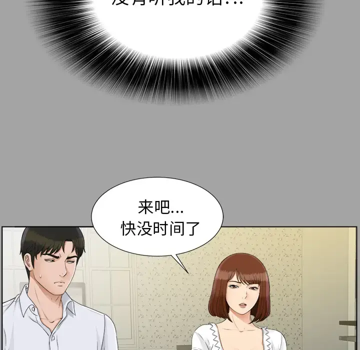未亡人 第26话 第70页