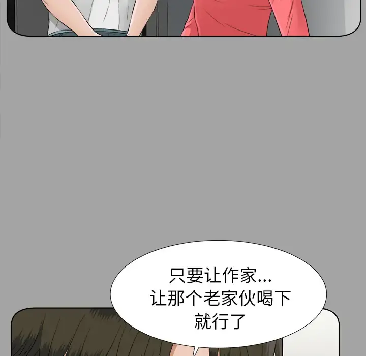 未亡人 第26话 第59页