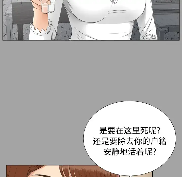未亡人 第26话 第81页