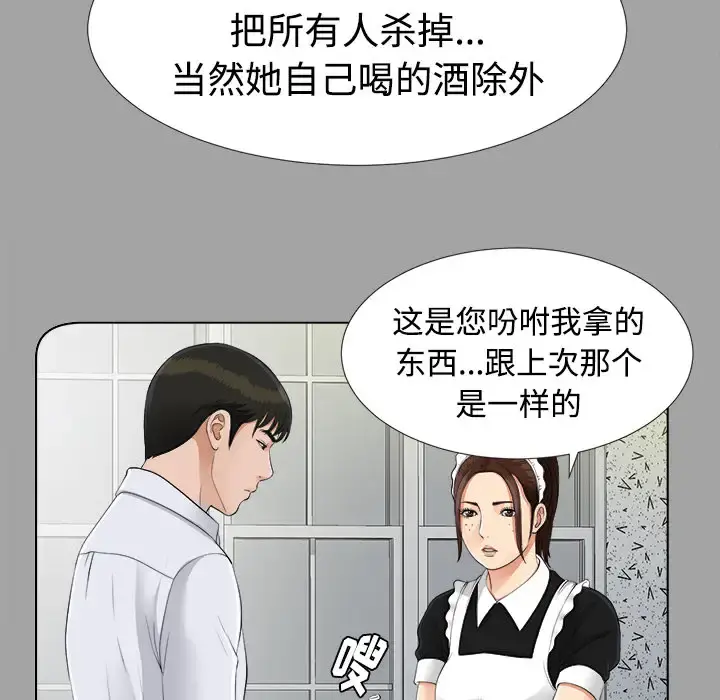 未亡人 第26话 第40页