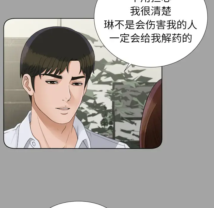 未亡人 第26话 第64页