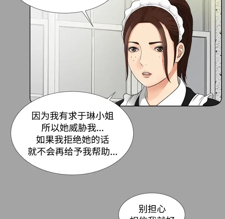 未亡人 第26话 第43页