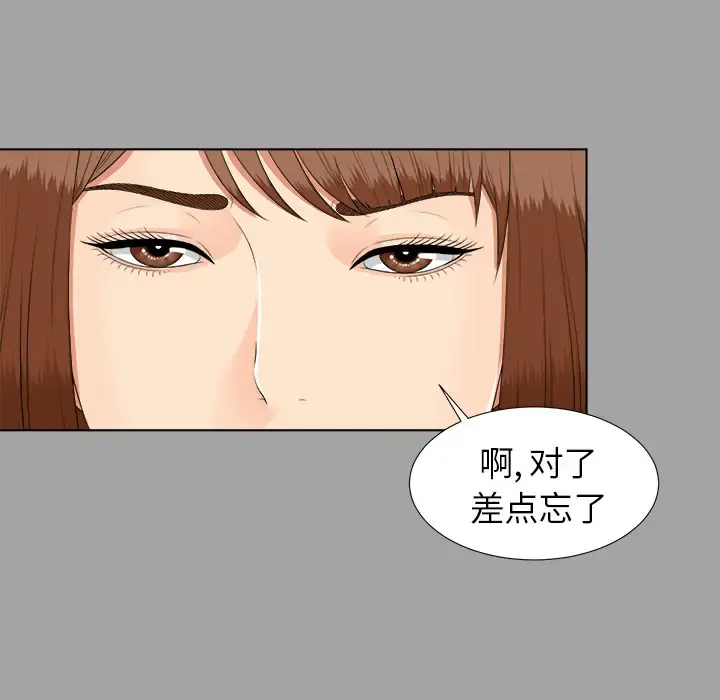 未亡人 第26话 第75页