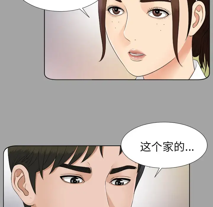 未亡人 第26话 第49页