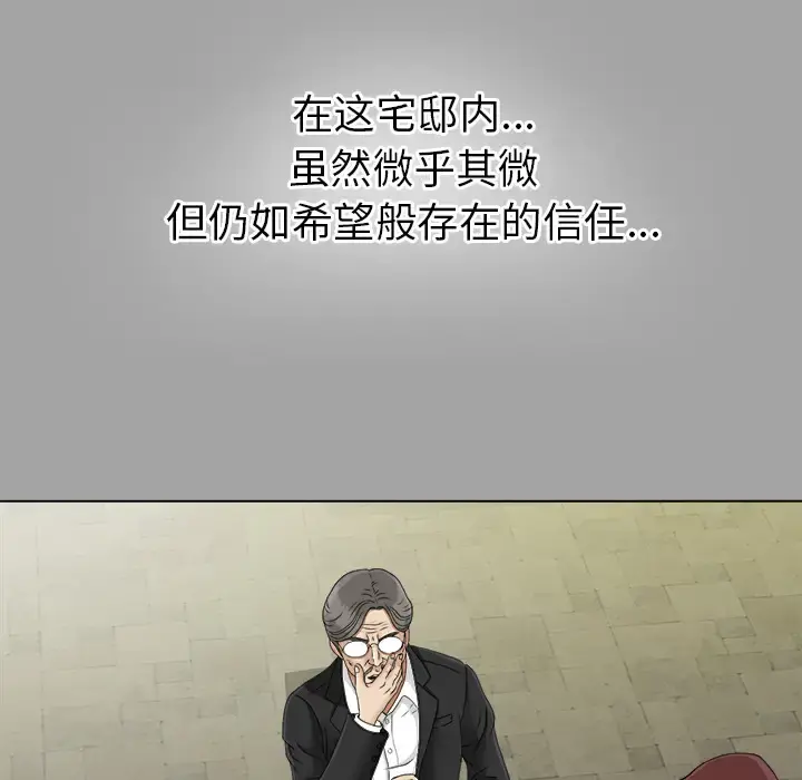 未亡人 第26话 第111页