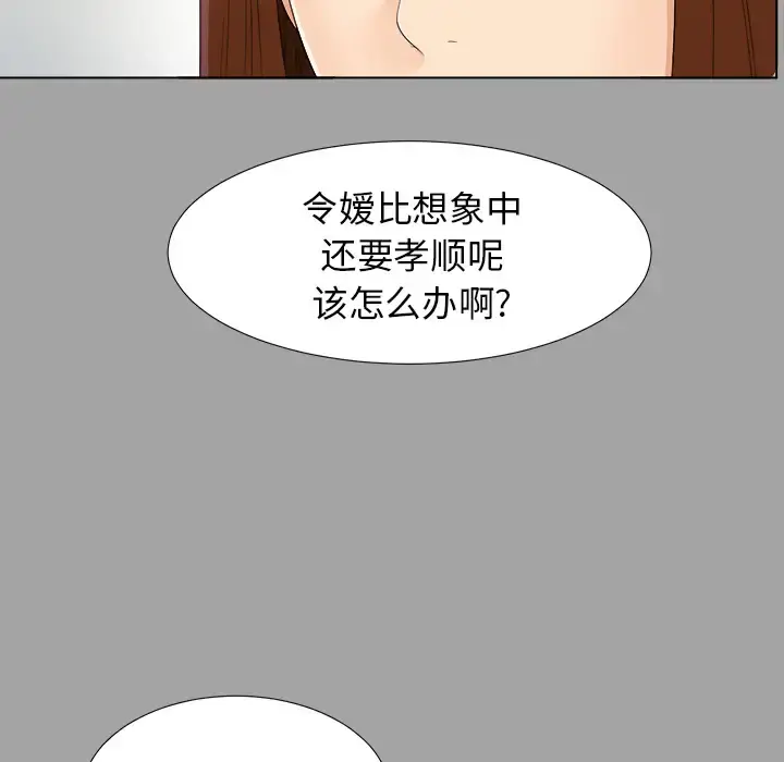 未亡人 第26话 第87页