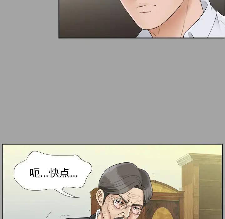 未亡人 第26话 第30页