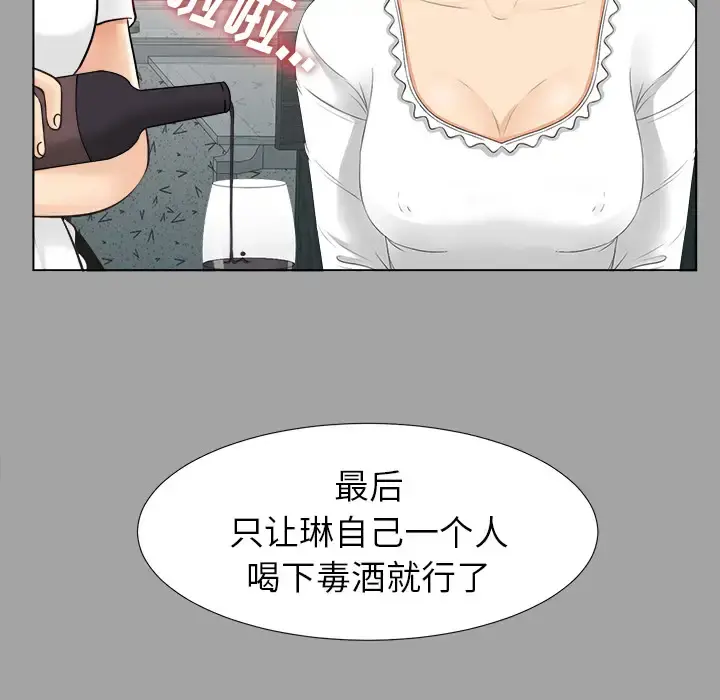 未亡人 第26话 第55页
